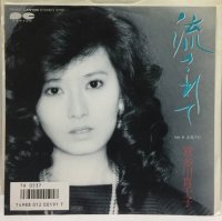 喜多川真千子 流されて シングルレコード