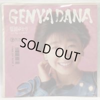 原田ゆかり GENYADANA シングルレコード