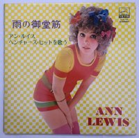 アンルイス ベンチャーズヒットを歌う 雨の御堂筋 LPレコード