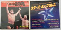 プロレス 関係 燃える闘魂 スターズオンプロレス 2枚セット シングルレコード