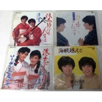 祐子と弥生 4枚セット シングルレコード