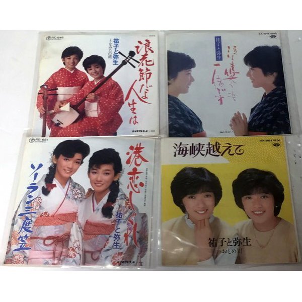 画像1: 祐子と弥生 4枚セット シングルレコード