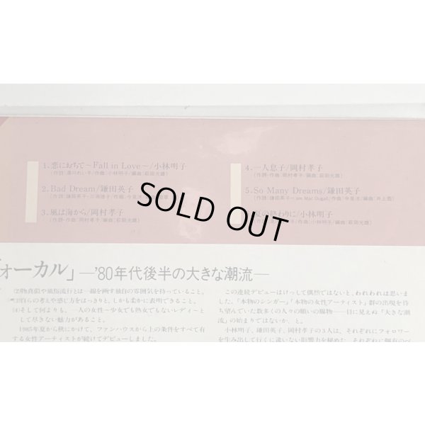 画像3: J POP 小林明子 岡村孝子 小川七生 羽野晶紀 三浦理恵子 木村由姫  他 CD レコード セット
