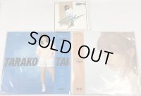 TARAKO シングル LP レコード セット