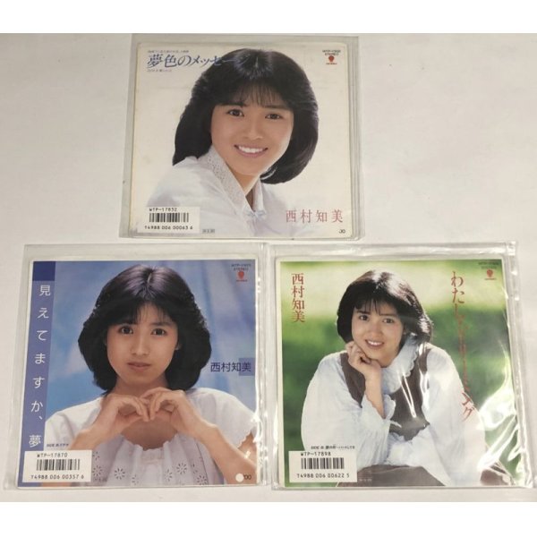 画像3: 西村知美 シングルレコード 5枚セット