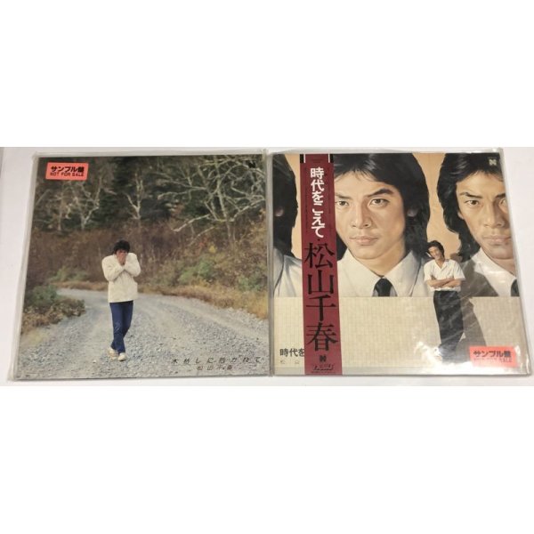 画像2: 松山千春 シングル LP レコード 10枚セット