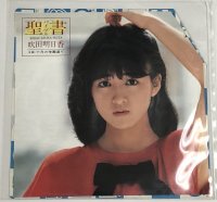 吹田明日香 聖書 シングルレコード