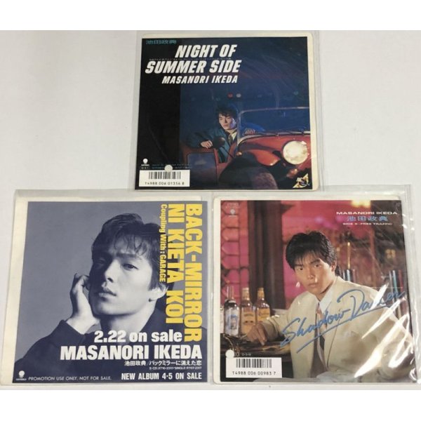 画像3: 池田政典 シングルレコード 12枚セット
