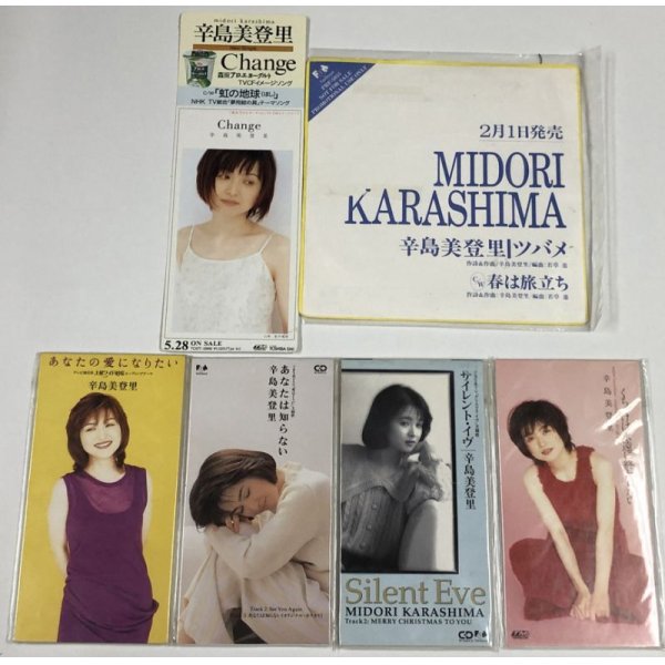 画像2: 辛島美登里 シングル CD レコード CD仕切り板 セット