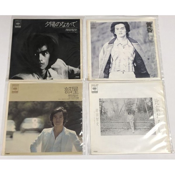 画像1: 岸田智史 シングルレコード 4枚セット