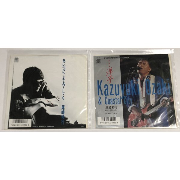 画像1: 尾崎和行 シングルレコード 2枚セット