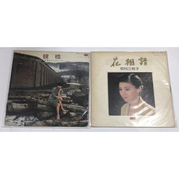 画像2: 牧村三枝子 LPレコード 5枚セット