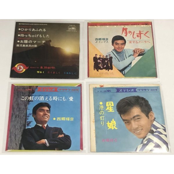 画像1: 西郷輝彦 シングルレコード EPレコード 4枚セット