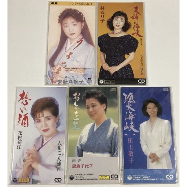 画像3: 演歌 杉谷美宇子 中村美律子 篠宮美紀 美盛丸桜子 花村菊江 島倉千代子 他 8cm CD セット