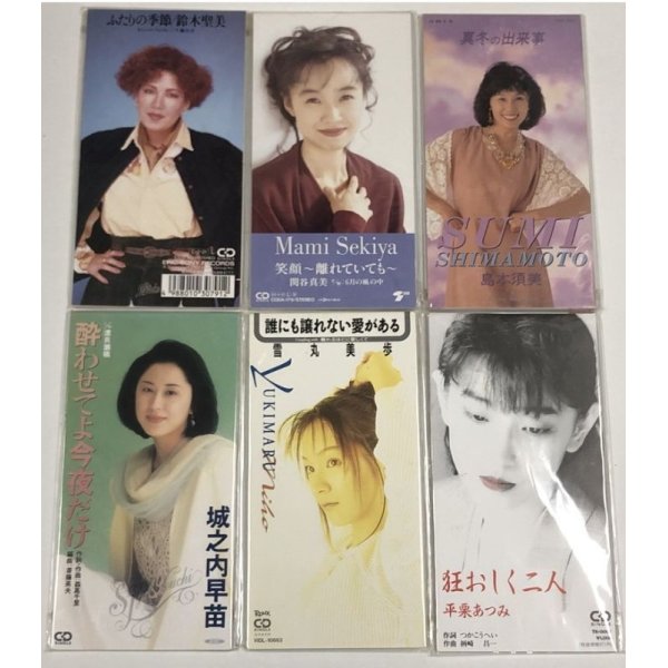 画像3: 和田アキ子 松岡真由美 平山みき 日野美歌 鈴木聖美 関谷真美 島本須美 雪丸美歩 他 8cm CD セット