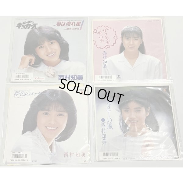 画像3: 西村知美 シングルレコード 13枚セット