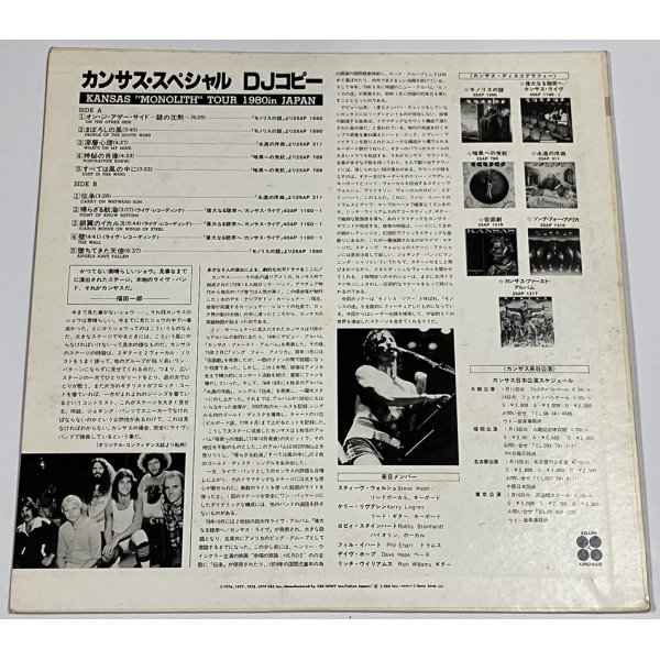 画像2: カンサス スペシャル DJコピー KANSAS / MONOLITH TOUR 1980 ＩＮ ＪＡＰＡＮ