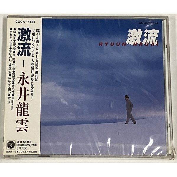 画像1: 【未開封】 永井龍雲 / 激流 CD