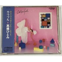 【未開封】 高橋ひとみ カラフル CD