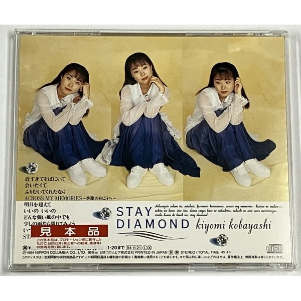 画像2: 小林清美 STAY DIAMOND CD