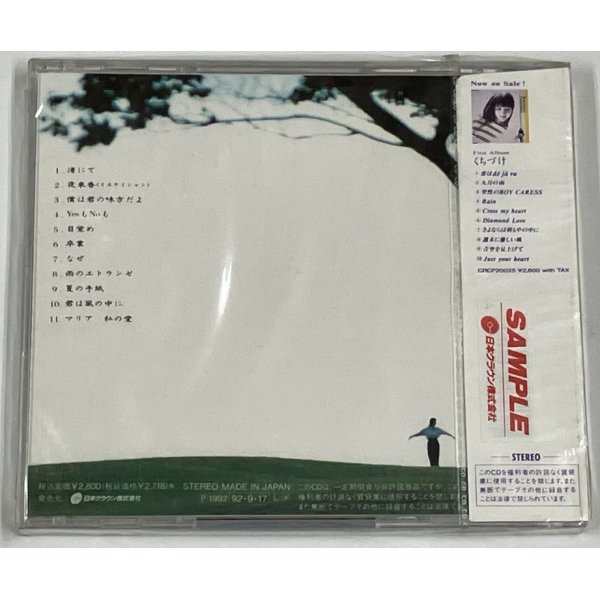 画像2: 【未開封】 谷川理恵 夏の手紙 CD