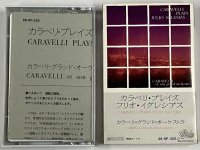 カラベリ・グランド・オーケストラ / カラベリ・プレイズ・フリオ・イグレシアス カセットテープ