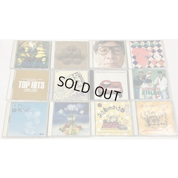 画像1: 邦楽 ロック ポップス オムニバス CD 12枚セット 月刊シラカワ 聴くゾウ参上 ソニー ワーナー パイオニア 他