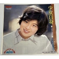 久木田美弥 少女自身 シングルレコード