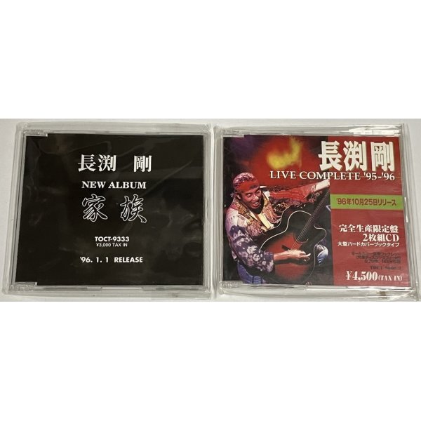 画像1: 長渕剛 家族 ライブコンプリート95-96 CD セット