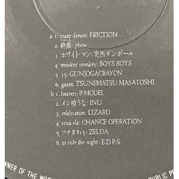 画像3: Rebel Incorporated LPレコード Friction, Phew, 突然段ボール, P-Model, INU, The Stalin , あぶらだこ他