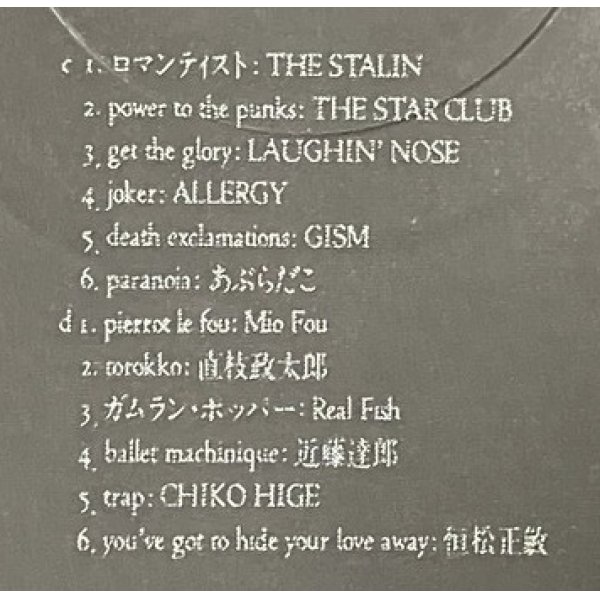 画像4: Rebel Incorporated LPレコード Friction, Phew, 突然段ボール, P-Model, INU, The Stalin , あぶらだこ他