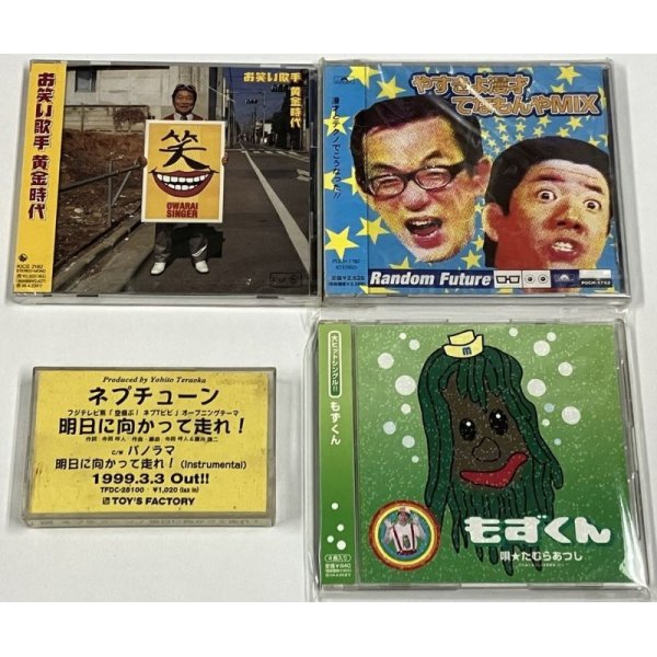 画像2: 芸人 カセットテープ CD セット やすきよ、ネプチューン、田村淳、テツ&トモ、はなわ 他 セット