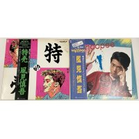 風見慎吾 特売、ウーピー LPレコード セット