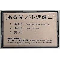小沢健二 ある光 カセットテープ