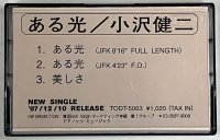小沢健二 ある光 カセットテープ
