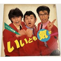 いいとも青年隊 いいとも気分 LP レコード