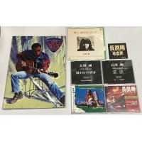 長渕剛 巡恋歌、傷まみれの青春、家族、ライブコンプリート95-96 他 CD 淳子 シングルレコード ONLY 2×2 パンフレット セット