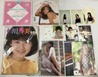 石川秀美 シングルレコード、写真集、雑誌切り抜き、プロマイド セット