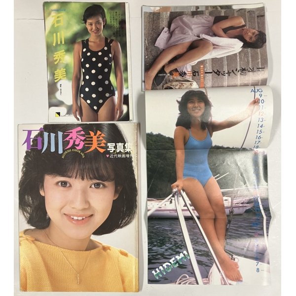 画像3: 石川秀美 シングルレコード、写真集、雑誌切り抜き、プロマイド セット