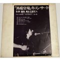 鷹魚剛 蛇行都市 LPレコード
