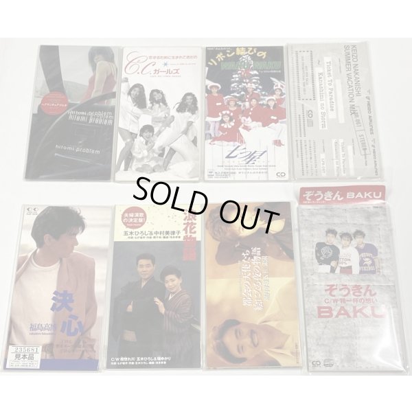 画像4: アシッドラブ、谷山浩子、サーカス、MAMI、荻野目洋子、HITOMI、広瀬香美、鈴木結女、CCガールズ 他 8cmCDセット