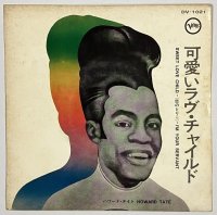 ハワードテイト 可愛いラヴ チャイルド シングルレコード