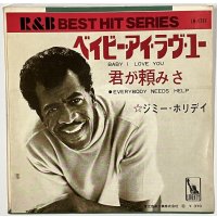 ジミーホエイデイ ベイビーアイラヴユー シングルレコード