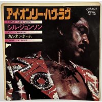 シルジョンソン アイ オンリー ハヴ ラヴ シングルレコード