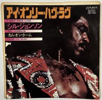 シルジョンソン アイ オンリー ハヴ ラヴ シングルレコード