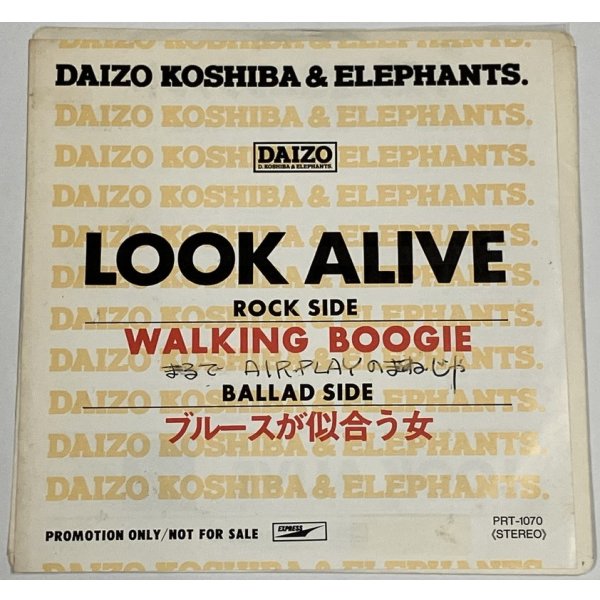画像1: 小柴大造&エレファント WALKING BOOGIE ウォーキングブギ シングルレコード