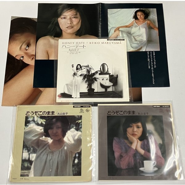 画像1: 丸山圭子 シングルレコード 雑誌切り抜き セット