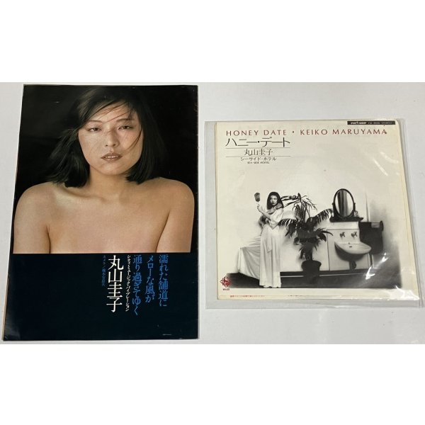 画像2: 丸山圭子 シングルレコード 雑誌切り抜き セット