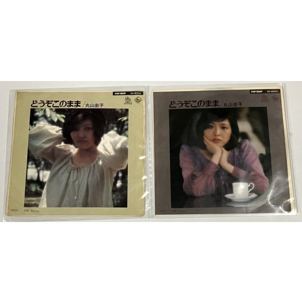 画像3: 丸山圭子 シングルレコード 雑誌切り抜き セット