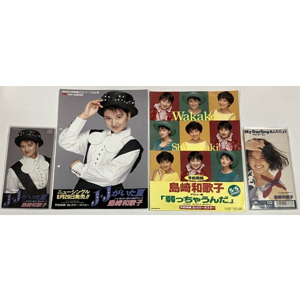 画像3: 島崎和歌子 CD チラシ セット